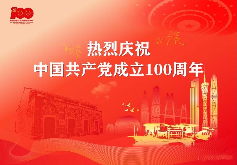 熱烈慶祝中國共產(chǎn)黨成立100周年，卓泰凈化全體員工祝賀